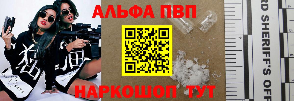 A PVP кристаллы  А ПВП кристаллы  Вход с VPN  А ПВП  Тавда 