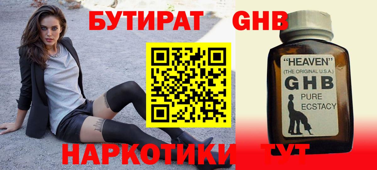 Бутират 99% Тавда