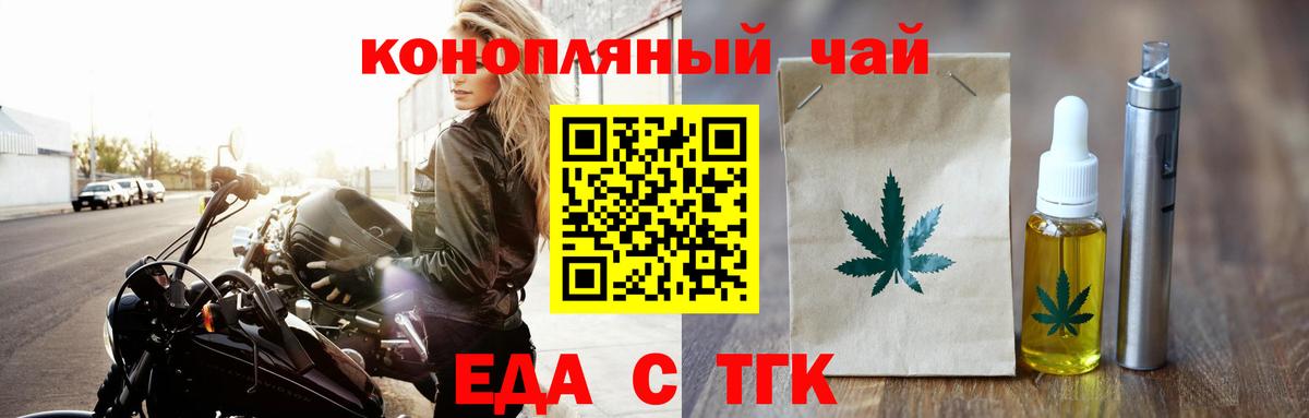 Тавда  Печенье с ТГК конопля  Вход с VPN 