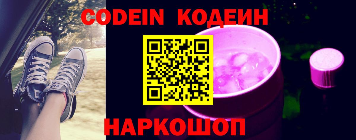 Тавда  Кодеин Purple Drank  Вход с VPN 