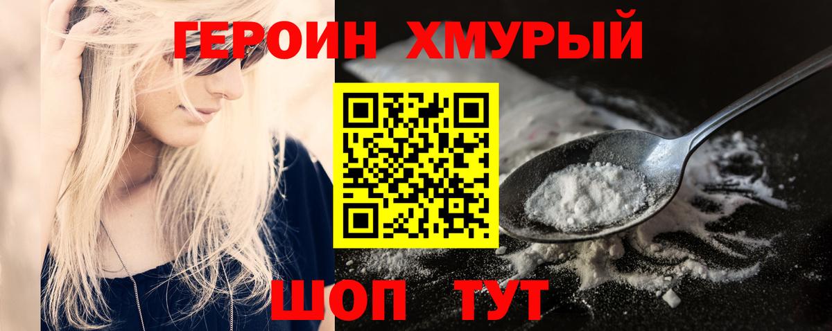ГЕРОИН VHQ Тавда