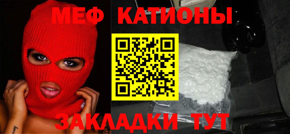 МЯУ-МЯУ 4 MMC  Вход с VPN  Меф  МЕФ мяу мяу  Тавда 