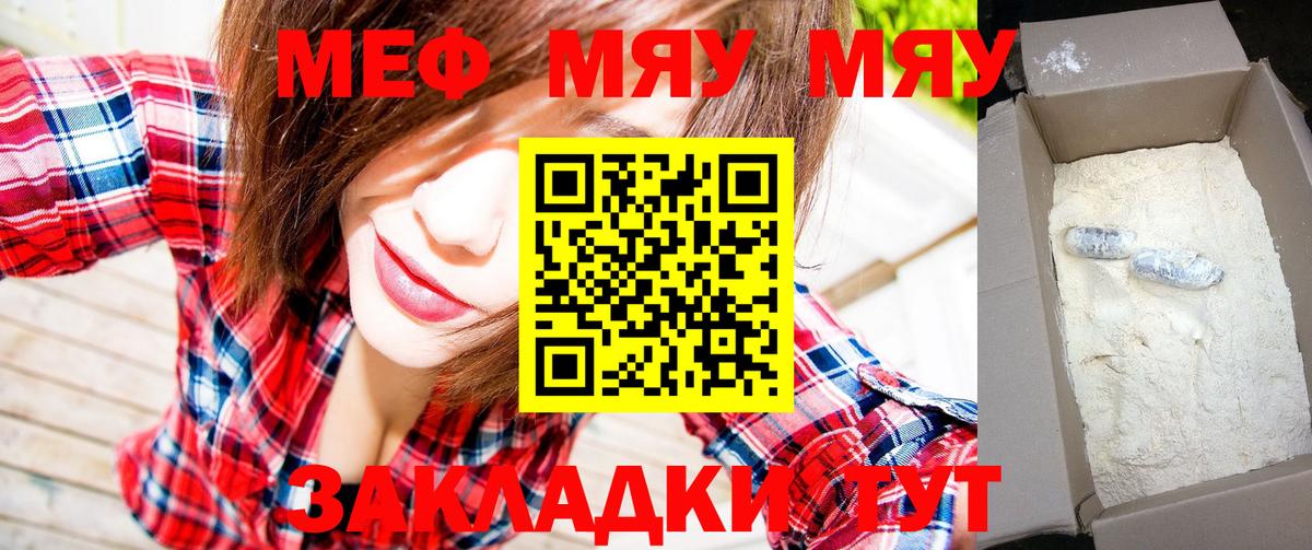 Мефедрон мука Тавда