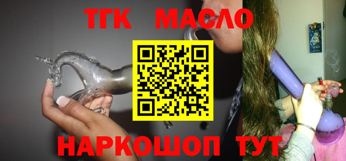 ТГК гашишное масло Тавда